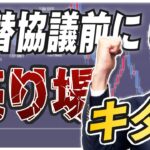 【ドル円予想】FRB議長解任しない｜ドル買いリスクオンへ 関税協議にむけて下落相場は変わらずか
