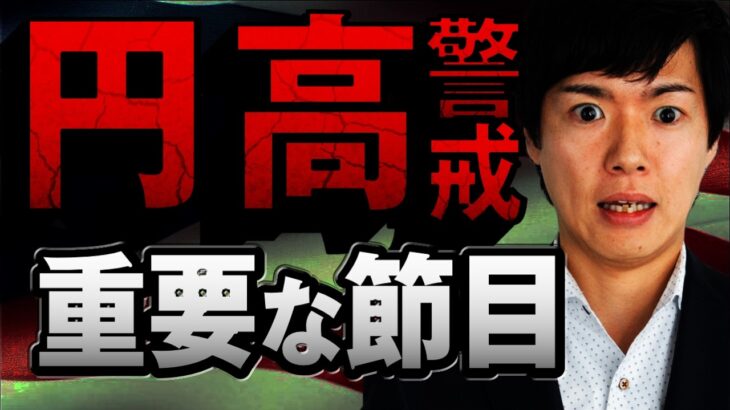 【ドル円予想】パウエルFRB議長の解任は有り得るか｜中国も各国へ貿易の圧力を強める