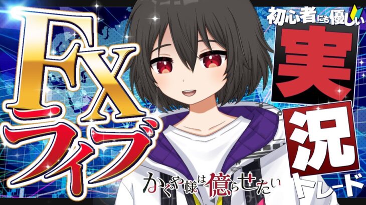 【 FX ライブ 】ドル円は相変わらず方向感が乏しい状況で今週はもうおしまいムード？【ドル円テクニカル分析】