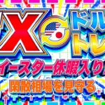 【FXライブ】イースター休暇突入！閑散相場を見守る会。プレゼント抽選会あり ドル円トレード配信