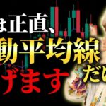 【FX】初心者でも勝てる！移動平均線を使ったシンプルトレード手法を大公開