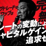 FXスイングトレードのマイナススワップは完全無視！為替レートの変動による差益（キャピタルゲイン）だけを追求せよ！