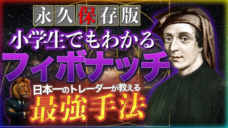 【超有料級】プロが教える世界一分かりやすいフィボナッチの使い方講座【FX】【トレード】