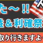 【FX ドル円分析】爆益＆利確祭り～(#^^#)分析通りになったでしょ！#ドル円 #FX #FXトレード #テクニカル分析