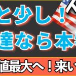【FX ドル円分析】さあっ！本物か！？問われる日足３波！#ドル円 #FX #FXトレード #テクニカル分析