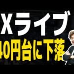 【FXライブ】ドル円ついに140円台
