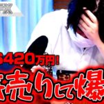 FX、－1億6420万円！ドル円反発！ド底売りして爆損！！