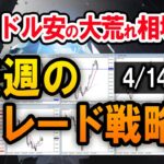 【FX】ユーロドル、長期上昇トレンド入りへ！／スキャルの実戦解説【4/14週】