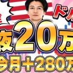 【FXライブ】再開ドル円反発はどこまで？ライブで毎夜２０万円稼ぐか損切か勝負（＋７６，０００から再開）！4/23 21:45
