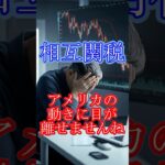 FX】トランプ砲で大荒れ　為替・株式　#FX #ユーロ円 #ドル円 #投資 #エリオット波動