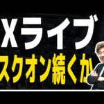 【FXライブ】G20財務相会合、ベッセントVS加藤会談など