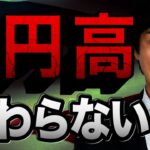 【ドル円予想】マーケット大荒れで金利が急低下｜トランプ政策を織り込み円高目線へ