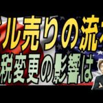 【先週はドル安】ドル安、株やや反発だった先週のマーケット、週末スマホ、半導体の相互関税から除外で週明けリスクオンとなるか