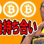 三角持ち合い！！【 仮想通貨チャート分析】 #ビットコイン #仮想通貨 #暗号資産 #テクニカル分析