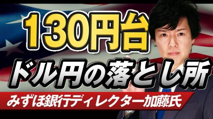 【ドル円予想】ふたたび140円割れへ向かうのか？日本国債入札不調やアナリスト予想と短期売買戦略を紹介