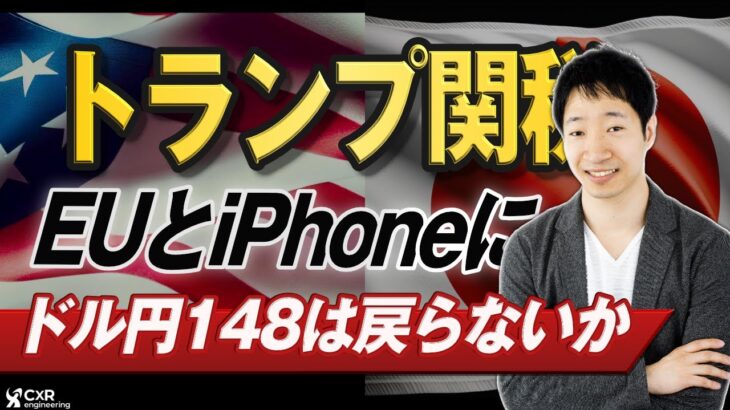 【ドル円予想】年内148円にもどる可能性はあるのか皆で議論しよう｜FXトレード戦略作戦会議