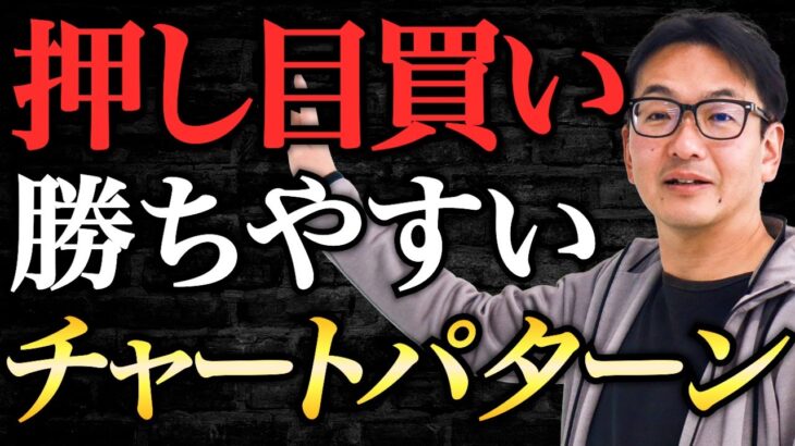 相場歴18年のプロが教える、押し目で勝つための強力なチャートパターン
