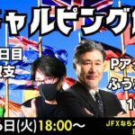 【為替】5/6 プライスアクション、ふうた平均足、10秒足などスキャルピング解説。本日はスキャトレふうた氏と解説いたします。