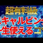 神回【FX】一生使えるスキャルピングのコツを完全公開