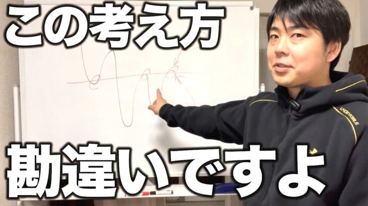 恐らくFXで勝てない人の多くが勘違いしていること