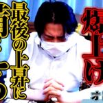 FX、ドル円爆上げ！最後の上昇に備えろ！！