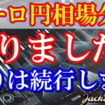 【FX】ユーロ円　売りエントリーしました！