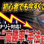 FXで損小利大を実現！“ピンバー手法”完全マスター講座