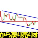 【FX】この通貨の戻り売りとポンド円の押し目買いから見ていきます。