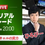 【FXライブ】10連勝スキャルの実力｜専業スキャルパー、ヒロシ出演