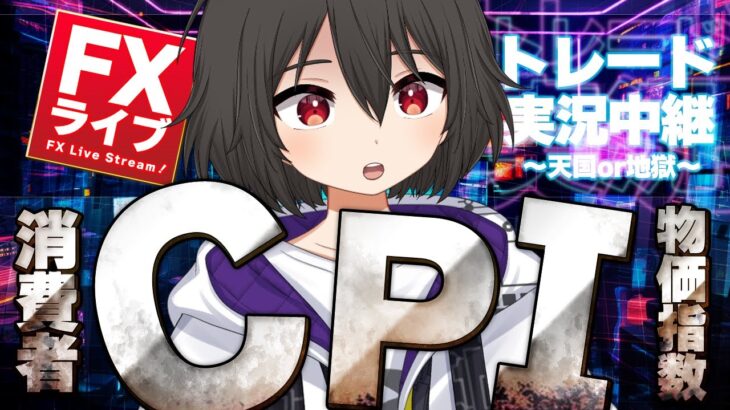 【FXライブ】ドル円148円の攻防が続くが今夜はCPI！一体どうなる、、【ドル円テクニカル分析】