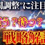 【FX戦略】ユーロドル・ポンドドル、今は我慢の時！レンジ後の押し目買い戦略（5月6日 最新相場分析）