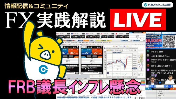 FX実践解説、FRBパウエル議長「インフレ懸念でドル円上昇」 （2025年5月15日)