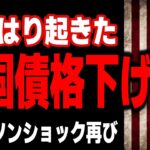 【世界最高峰格付「米国債格下げ」が起こす事象】【米国金利 インデ GOLD  ドル円】やはり起きた 米国債格下げ ニクソンショック再び｜最新相場分析 25年5月17日