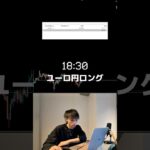 ユーロ円ロングで微損撤退のトレードの一部始終〜#fx初心者 #ユーロ円