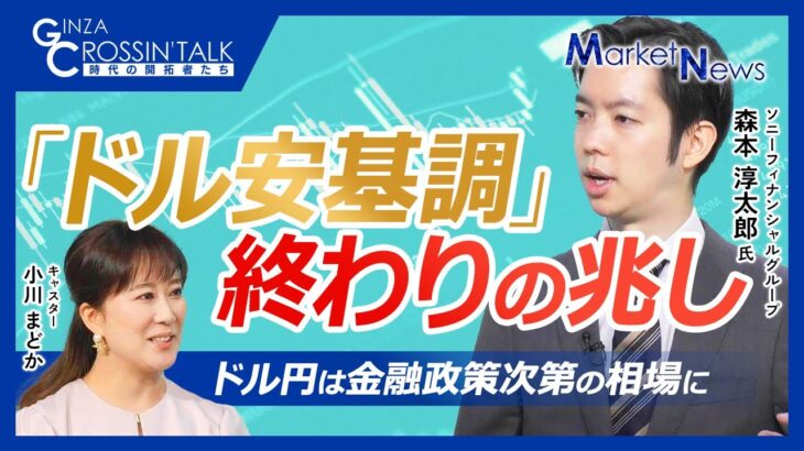【ドル安基調に終わりの兆し】ドル円相場の上昇はドルの強さが要因／関税交渉進展で落ち着き？株価・為替・債券安のトリプル安また起こるか／英国・中国の交渉動向／日米金融政策次第の相場に、日米実質金利差に注目